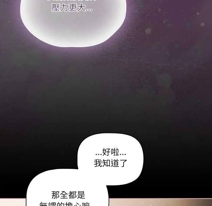 漫画《幸福来得太突然》第72话第106张图