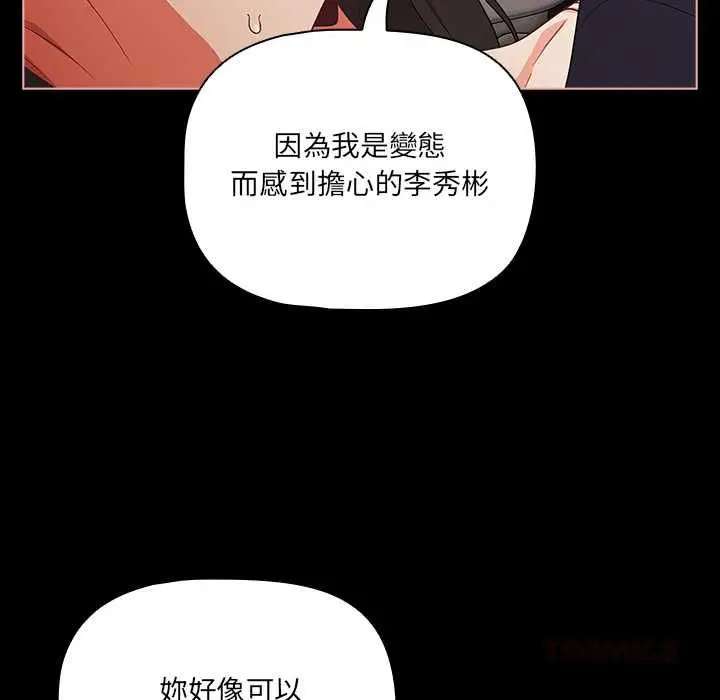 漫画《幸福来得太突然》第72话第12张图