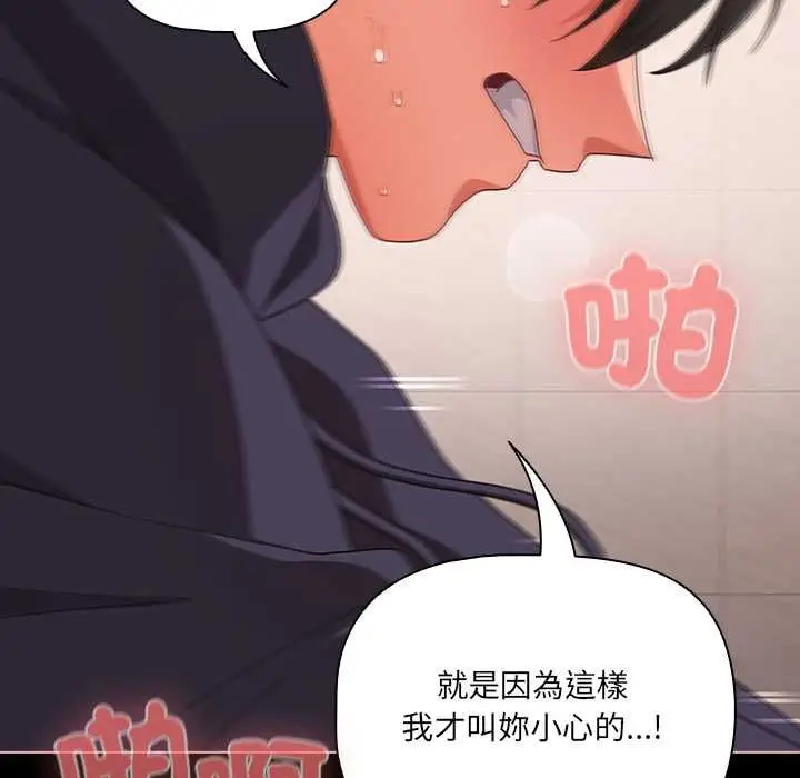漫画《幸福来得太突然》第72话第131张图