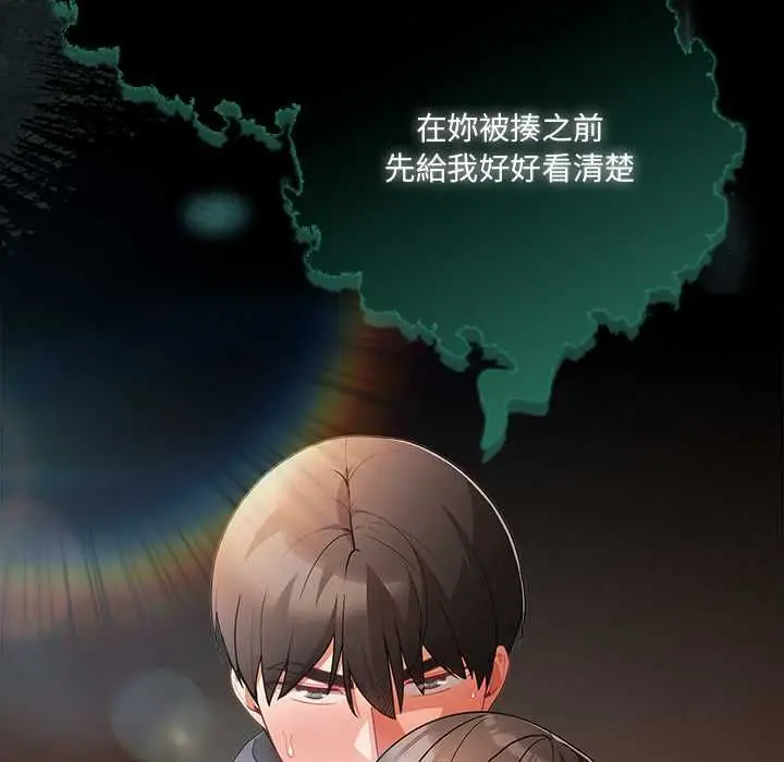 漫画《幸福来得太突然》第72话第154张图
