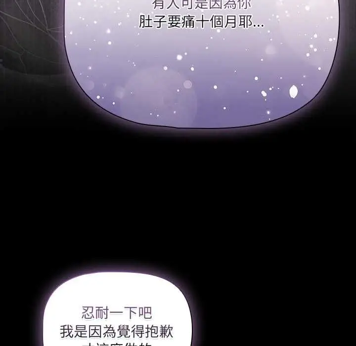 漫画《幸福来得太突然》第72话第69张图