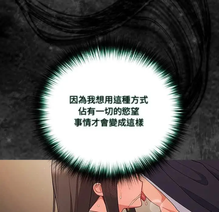 漫画《幸福来得太突然》第72话第73张图
