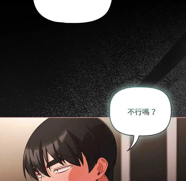 漫画《幸福来得太突然》第72话第77张图