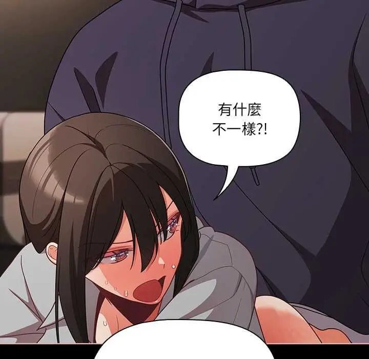 漫画《幸福来得太突然》第72话第93张图