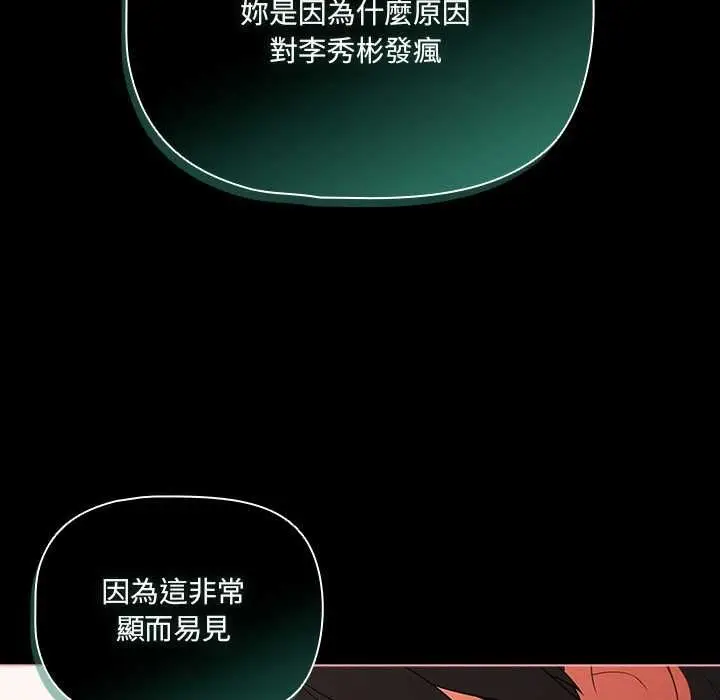 漫画《幸福来得太突然》第73话第109张图