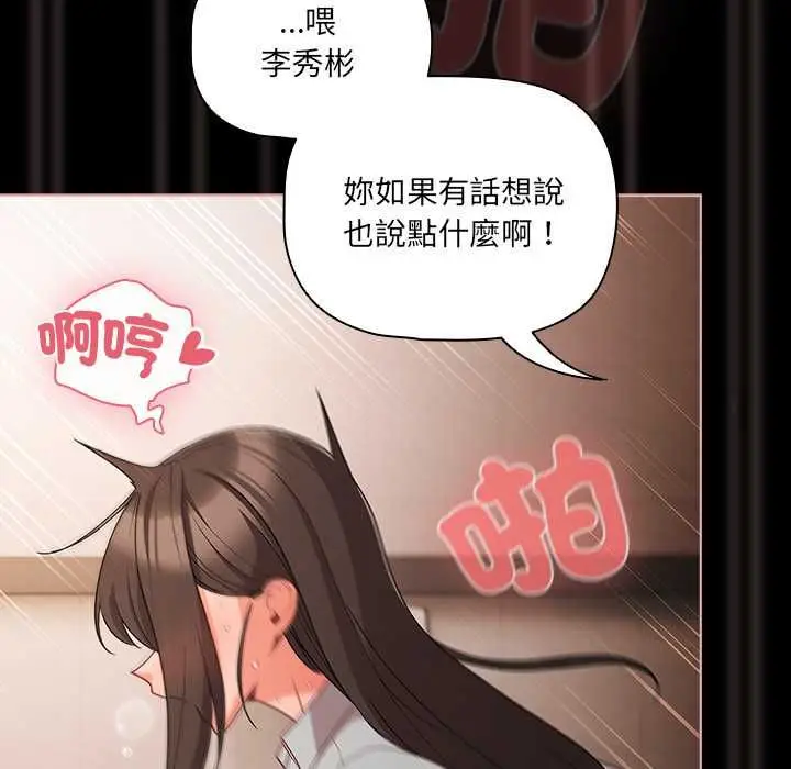 漫画《幸福来得太突然》第73话第133张图