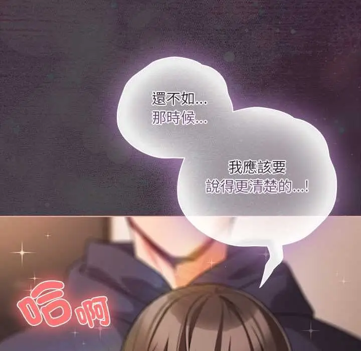 漫画《幸福来得太突然》第73话第141张图