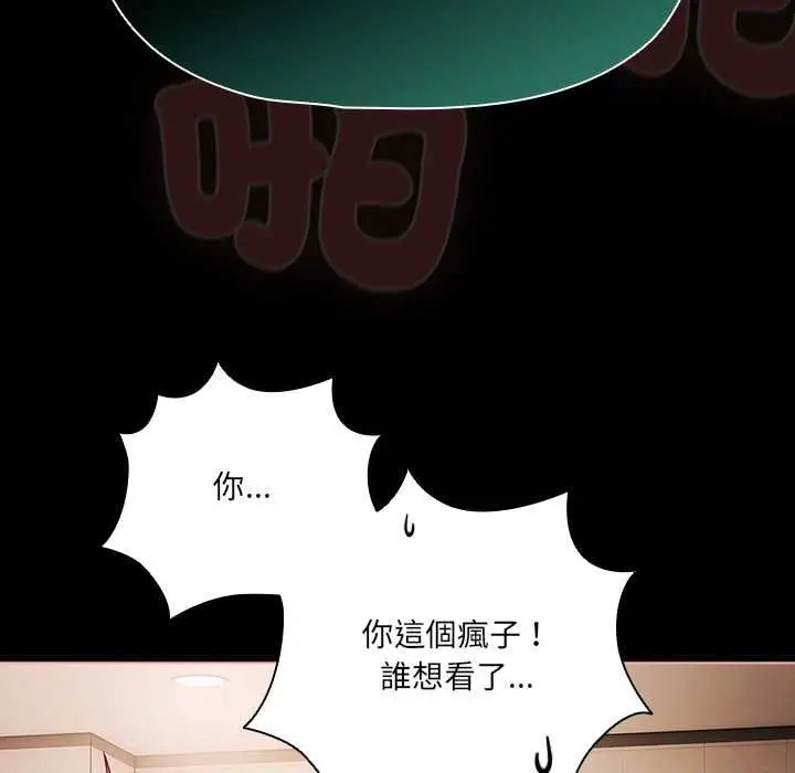 漫画《幸福来得太突然》第73话第68张图