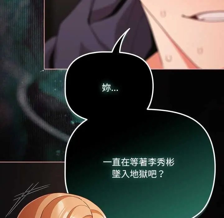 漫画《幸福来得太突然》第73话第72张图