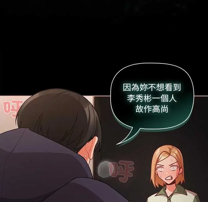 漫画《幸福来得太突然》第73话第74张图