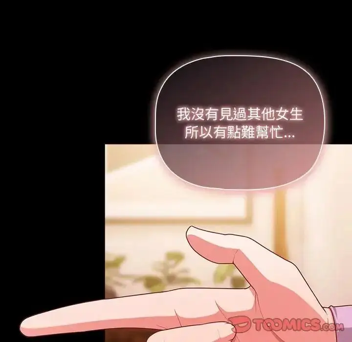 漫画《幸福来得太突然》第74话第102张图
