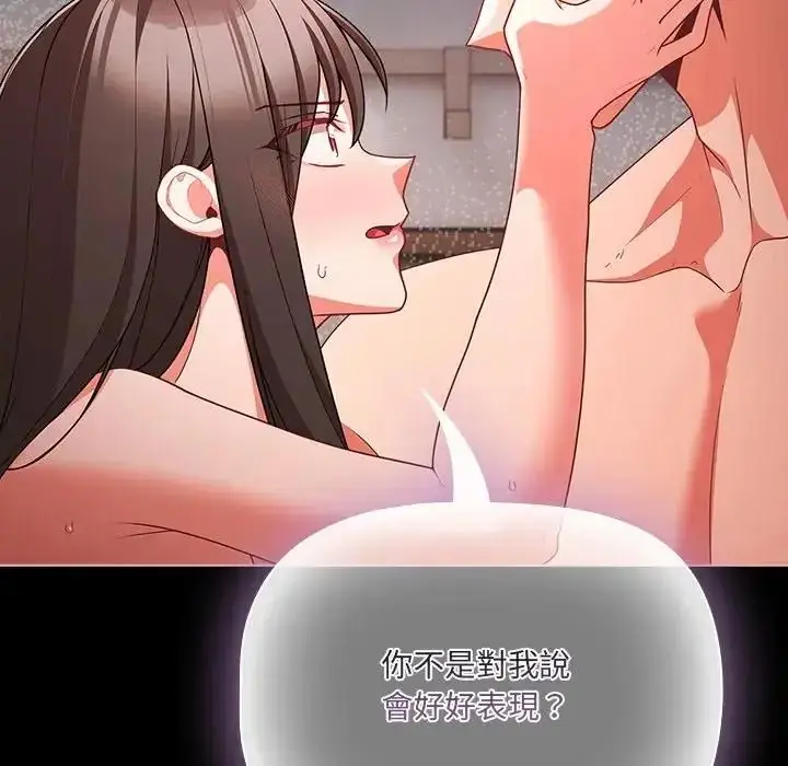 漫画《幸福来得太突然》第74话第131张图