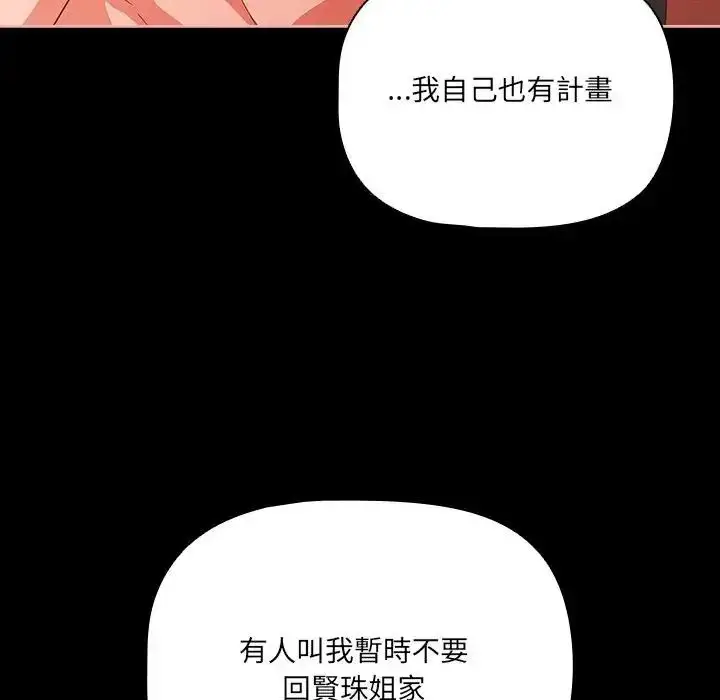 漫画《幸福来得太突然》第74话第146张图