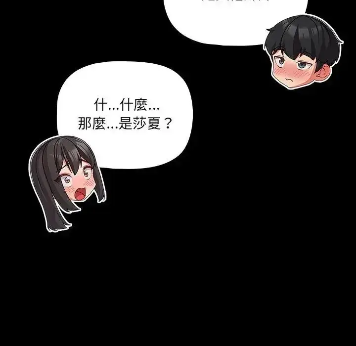 漫画《幸福来得太突然》第74话第149张图