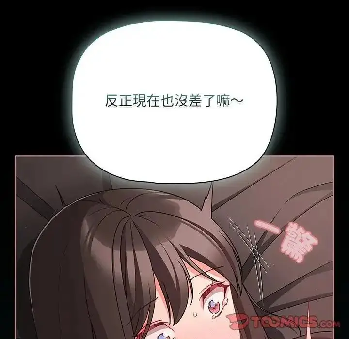 漫画《幸福来得太突然》第74话第156张图