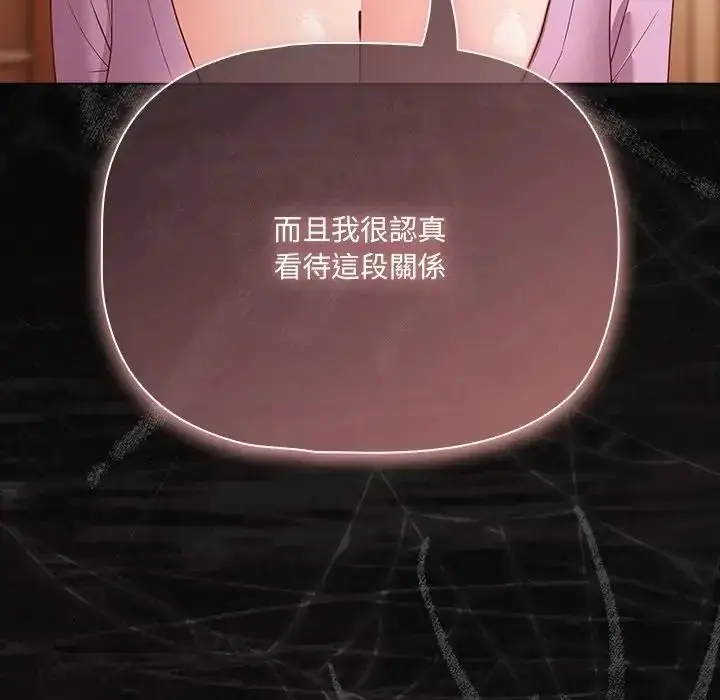 漫画《幸福来得太突然》第74话第74张图