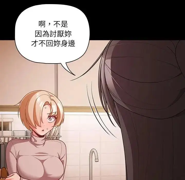 漫画《幸福来得太突然》第74话第83张图