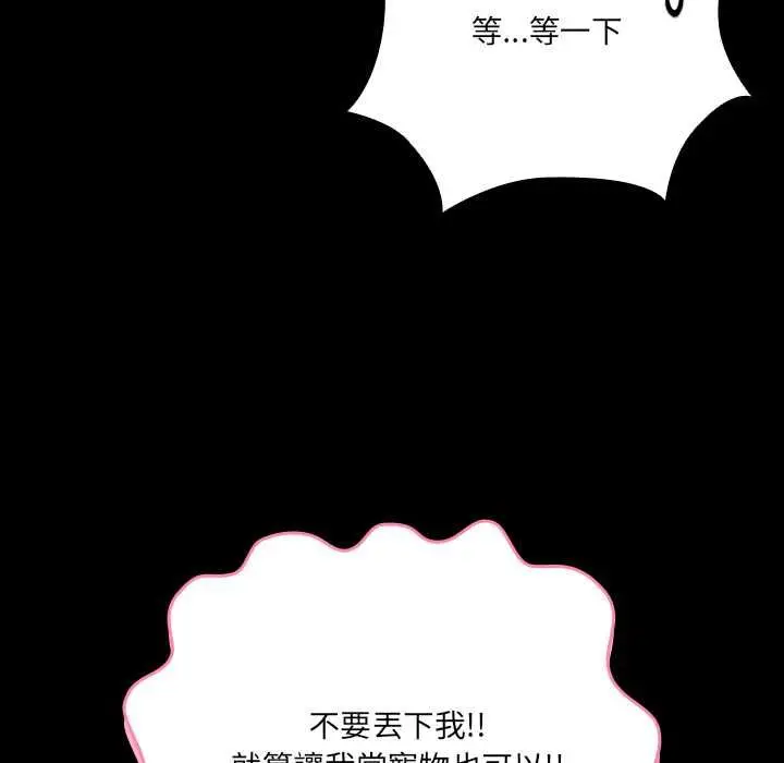 漫画《幸福来得太突然》第75话第109张图