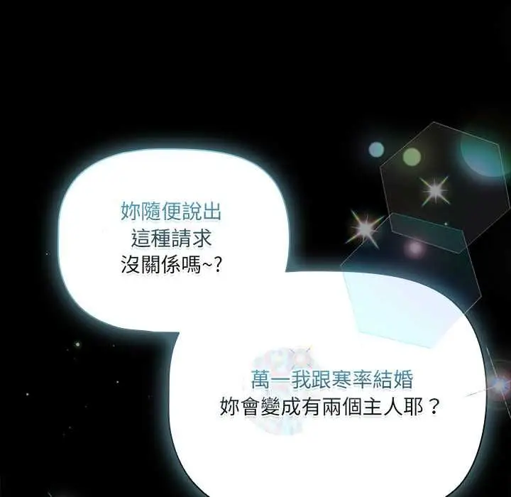 漫画《幸福来得太突然》第75话第112张图
