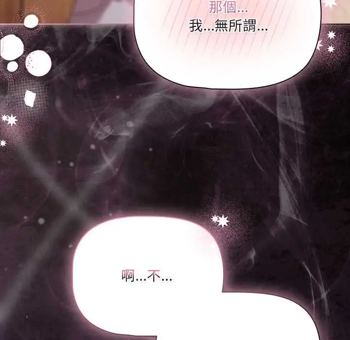 漫画《幸福来得太突然》第75话第118张图