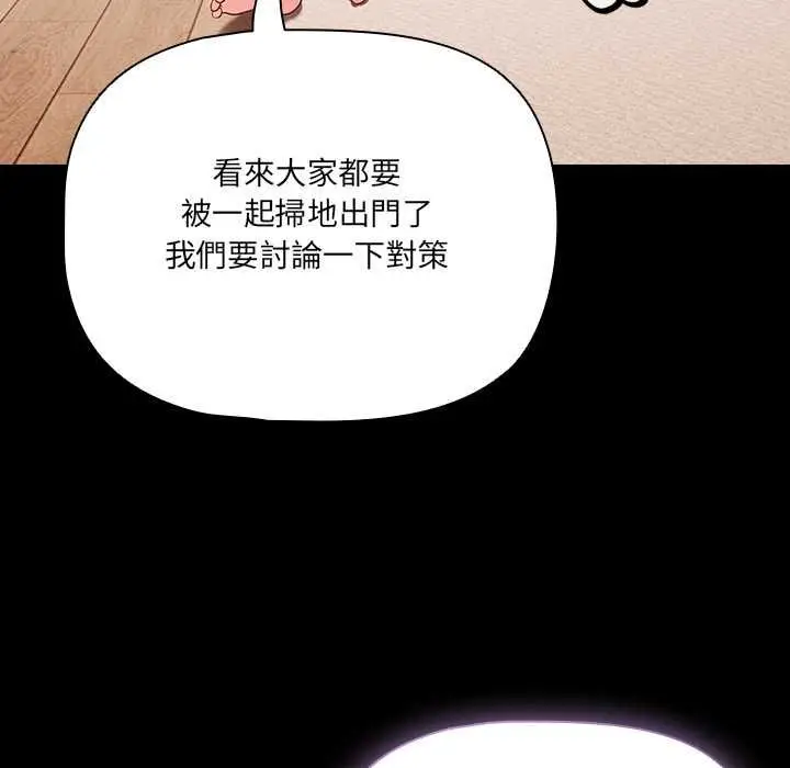 漫画《幸福来得太突然》第75话第141张图