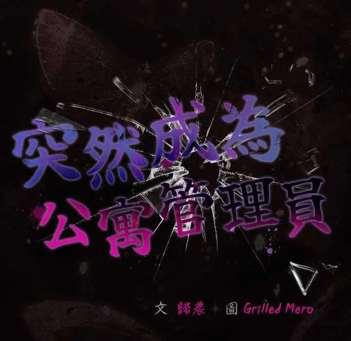 漫画《幸福来得太突然》第75话第54张图