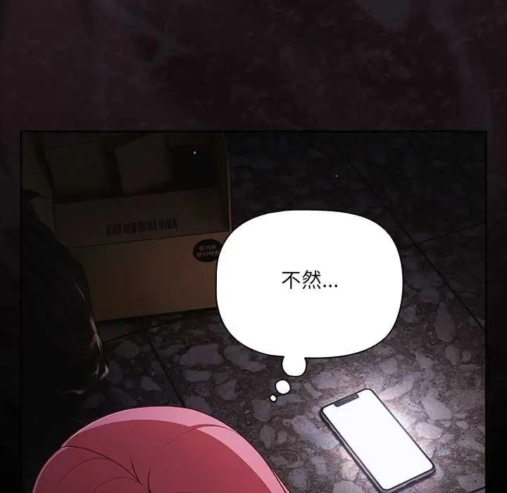 漫画《幸福来得太突然》第75话第74张图