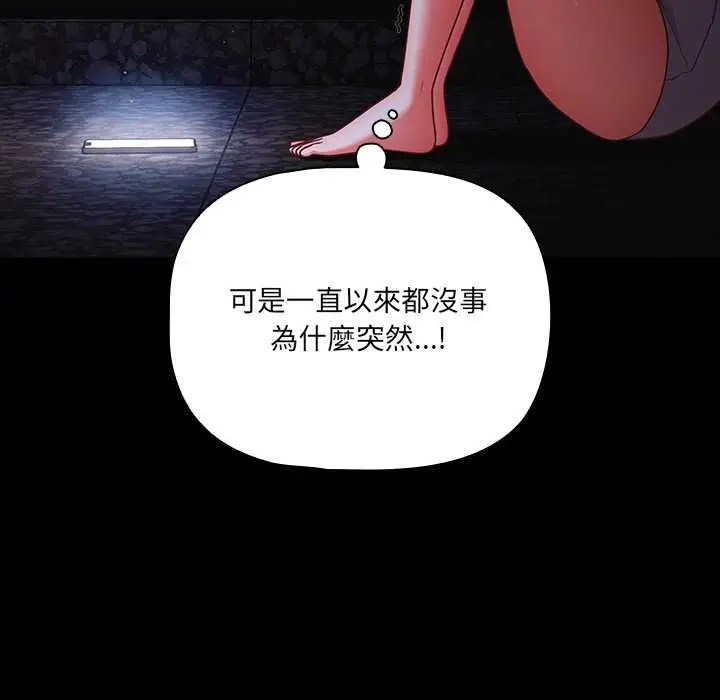 漫画《幸福来得太突然》第75话第80张图