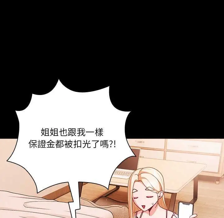 漫画《幸福来得太突然》第75话第99张图