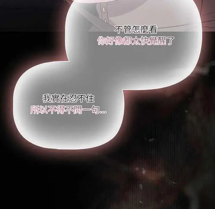 漫画《幸福来得太突然》第76话第104张图