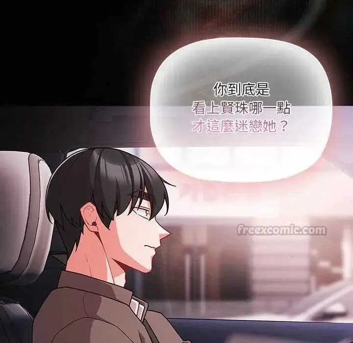 漫画《幸福来得太突然》第76话第105张图