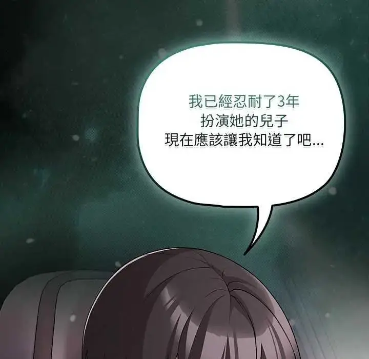 漫画《幸福来得太突然》第76话第110张图