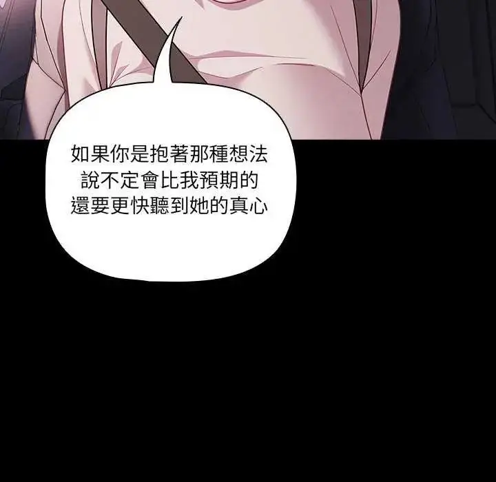 漫画《幸福来得太突然》第76话第114张图