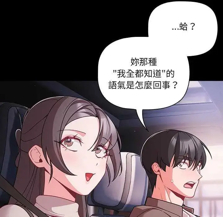 漫画《幸福来得太突然》第76话第115张图