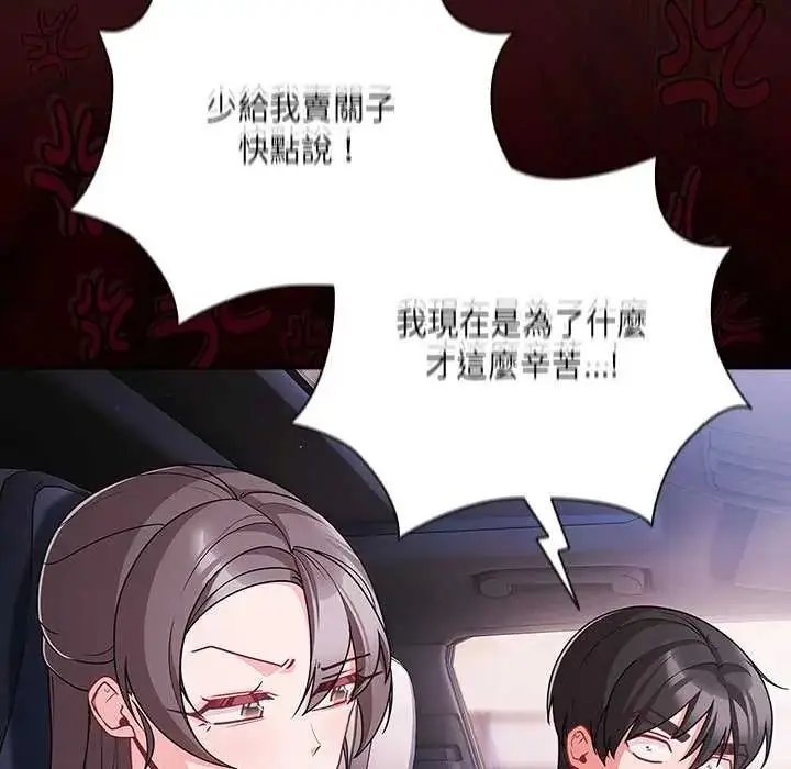 漫画《幸福来得太突然》第76话第117张图