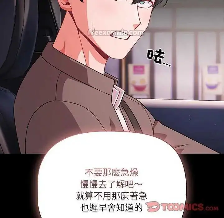 漫画《幸福来得太突然》第76话第120张图