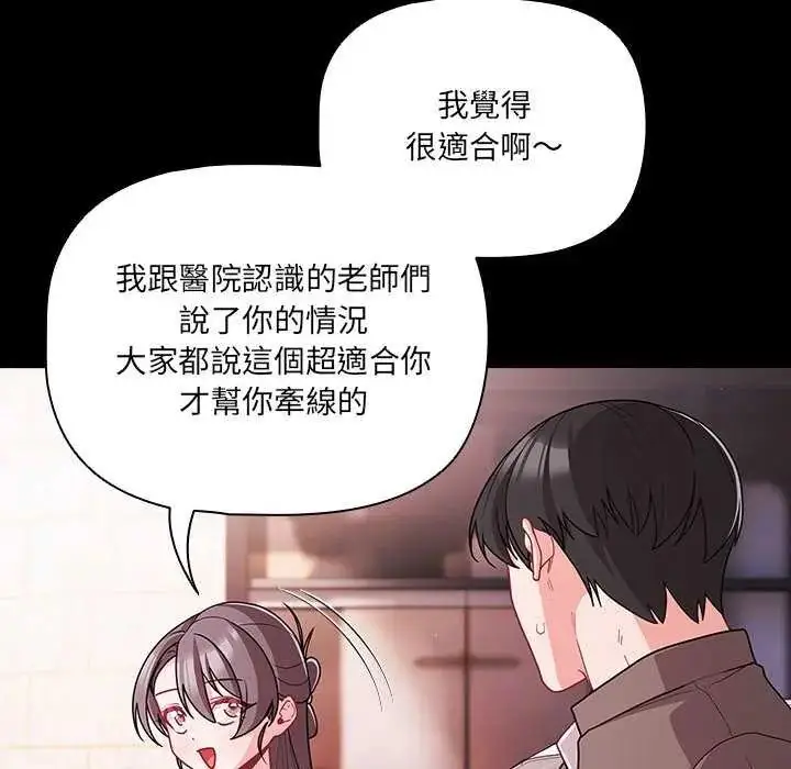 漫画《幸福来得太突然》第76话第128张图