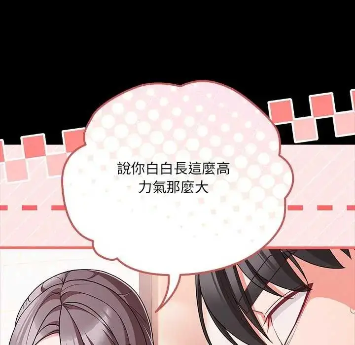 漫画《幸福来得太突然》第76话第130张图