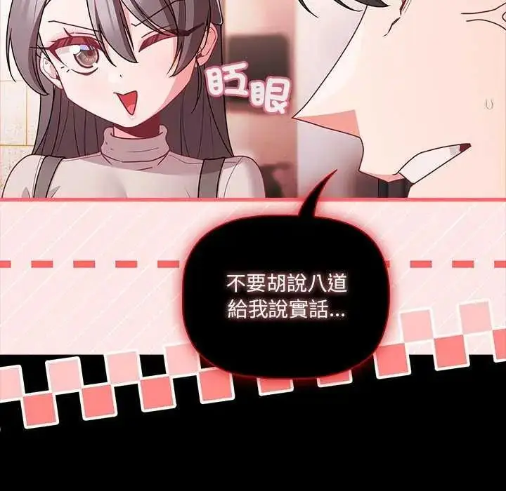 漫画《幸福来得太突然》第76话第131张图