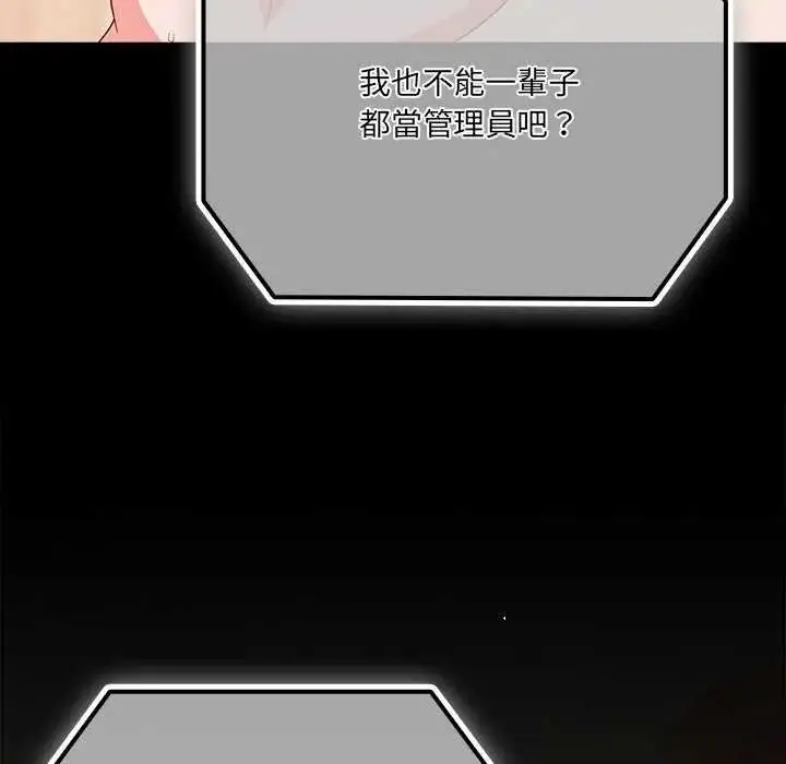 漫画《幸福来得太突然》第76话第152张图