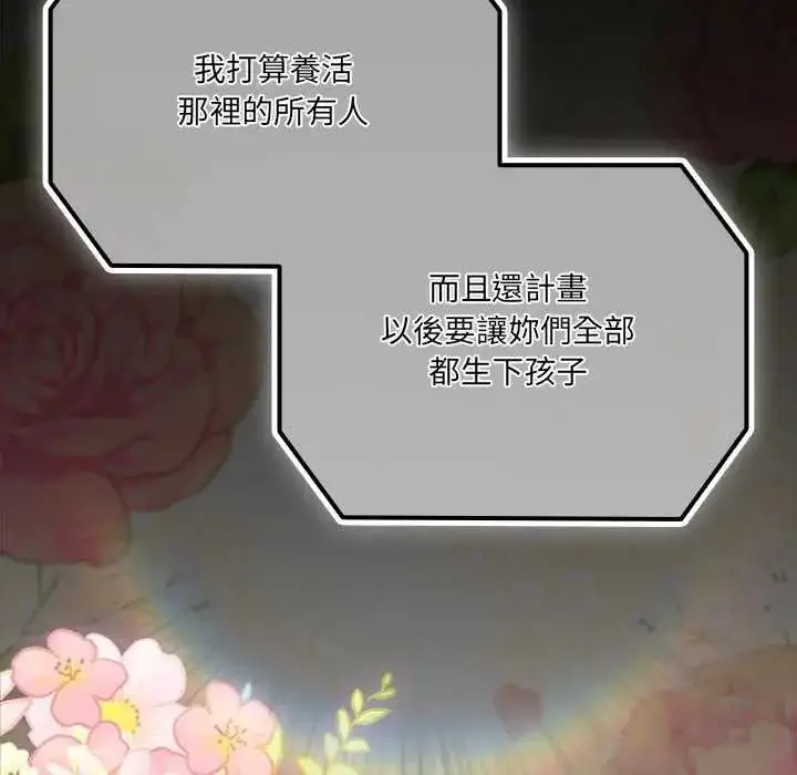 漫画《幸福来得太突然》第76话第153张图