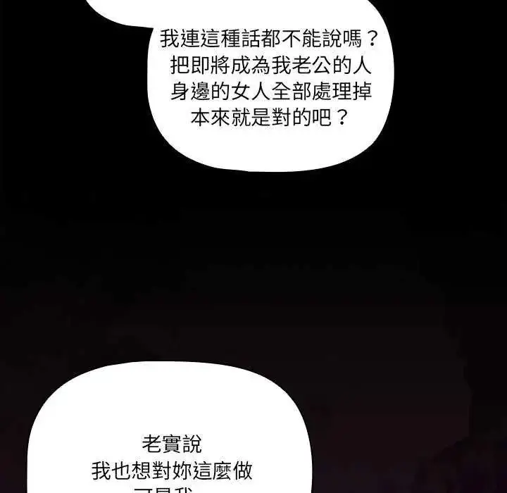漫画《幸福来得太突然》第76话第34张图