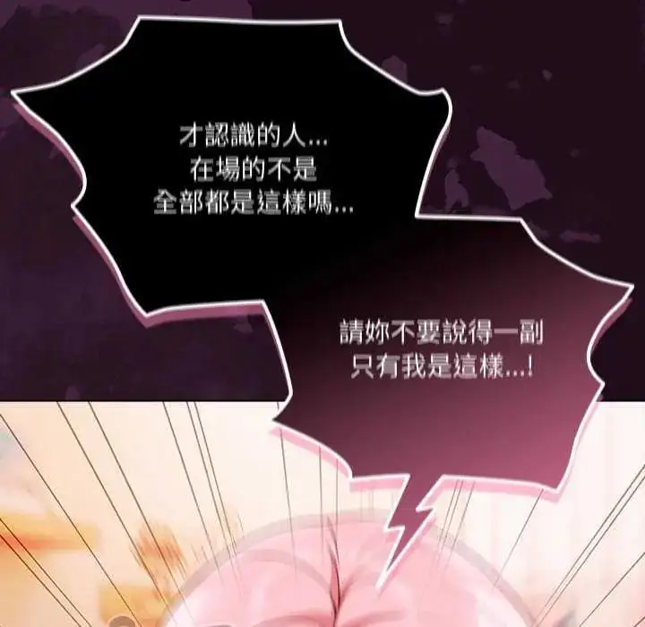 漫画《幸福来得太突然》第76话第37张图