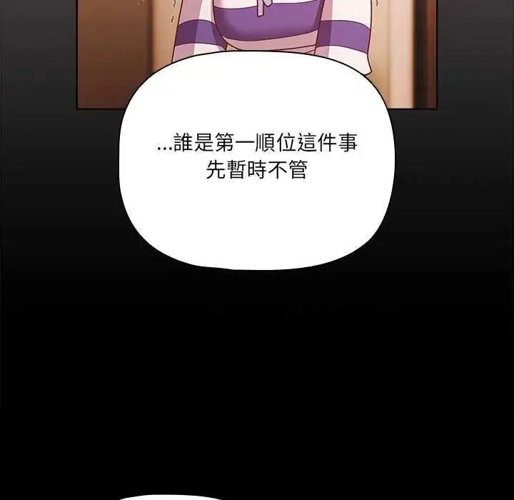 漫画《幸福来得太突然》第76话第52张图
