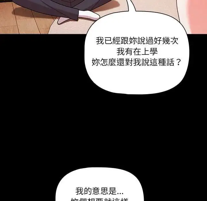 漫画《幸福来得太突然》第76话第61张图