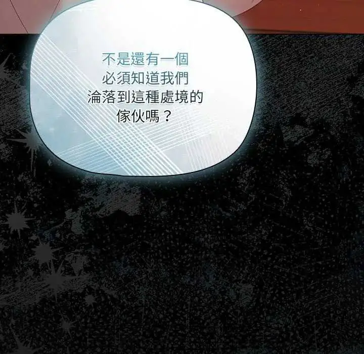漫画《幸福来得太突然》第76话第82张图