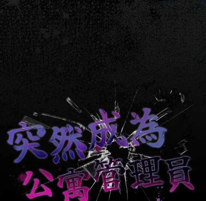 漫画《幸福来得太突然》第76话第83张图
