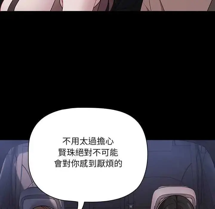 漫画《幸福来得太突然》第76话第95张图