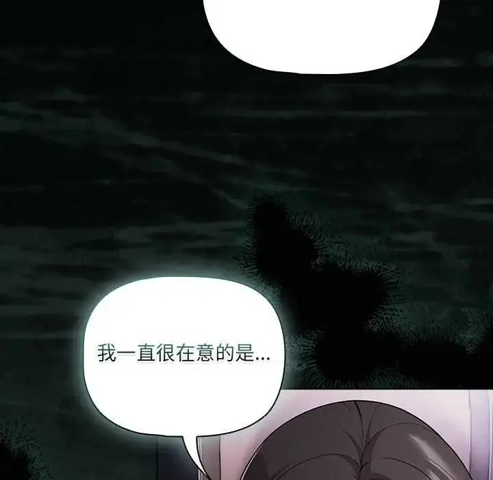 漫画《幸福来得太突然》第76话第97张图