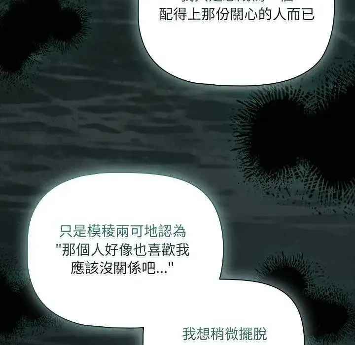漫画《幸福来得太突然》第76话第99张图